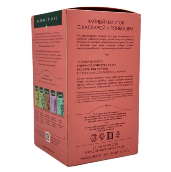 Чай Greenfield Natural Tisane травяной Cascara & Rooibos 20 пирам. × 1,8 г