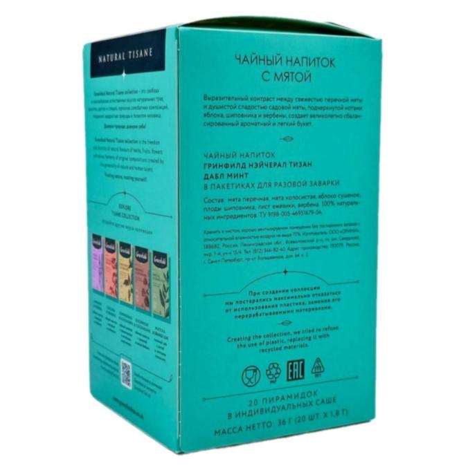 Чай Greenfield Natural Tisane травяной Double Mint 20 пирам. × 1,8 г