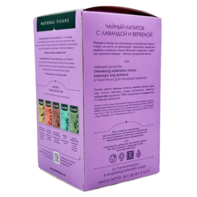 Чай Greenfield Natural Tisane травяной Lavender & Verbena 20 пирам. × 1,8 г
