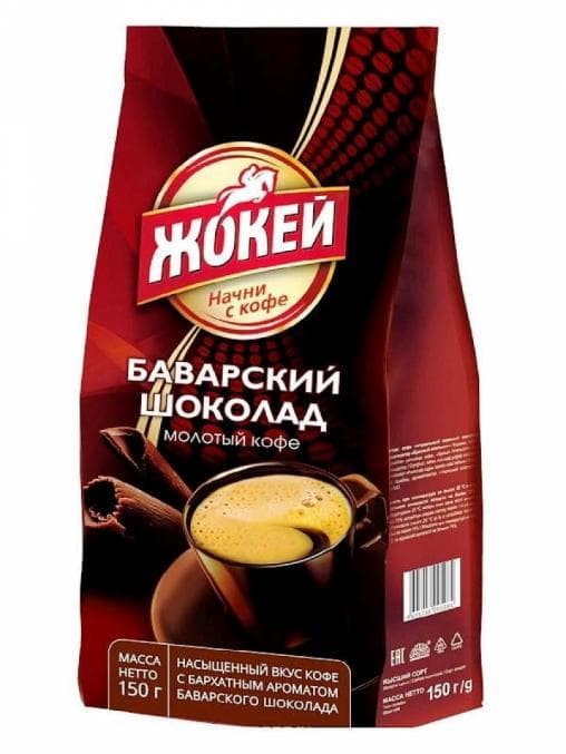 Кофе молотый аромат. Жокей Баварский шоколад 150 г