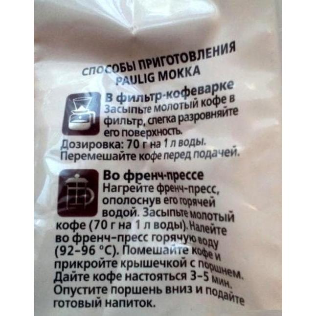 Кофе молотый Paulig Mokka 100 г (0,1 кг)