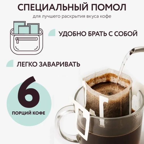 Кофе молотый в дрип-пакетах LEBO Brazil Mogiana 63 г