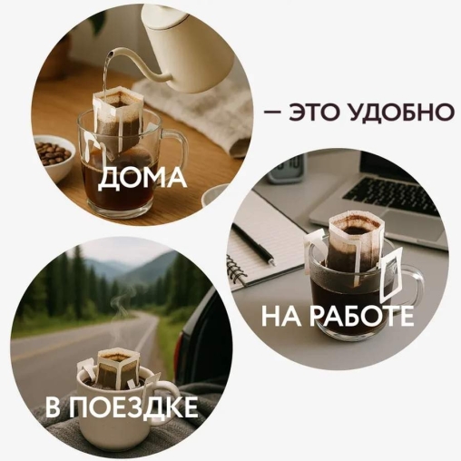 Кофе молотый в дрип-пакетах LEBO Brazil Mogiana 63 г