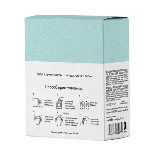 Кофе молотый в дрип-пакетах LEBO Brazil Mogiana 63 г