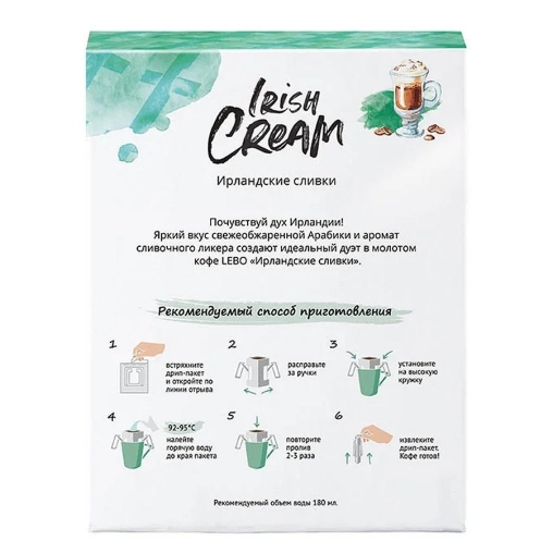 Кофе молотый в дрип-пакетах ароматизированный LEBO Irish Cream 63 г