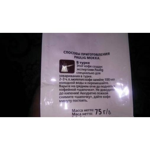Кофе молотый Paulig Mokka для турки 75 г