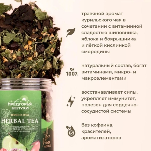 Чайный напиток Яблоко Шиповник Бадан лист Смородины Курильский чай Боярышник 1000 г