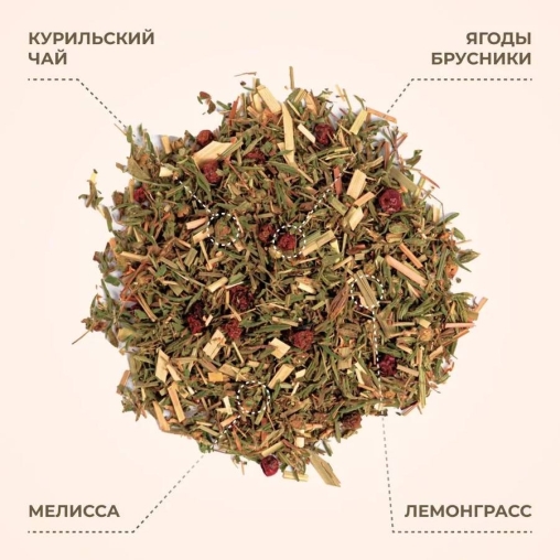 Напиток Курильский чай Лемонграсс Мелисса ягоды Брусники 1000 г