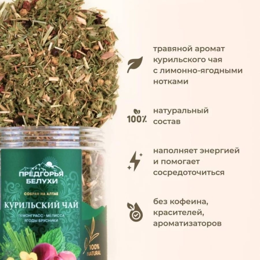 Напиток Курильский чай Лемонграсс Мелисса ягоды Брусники 1000 г