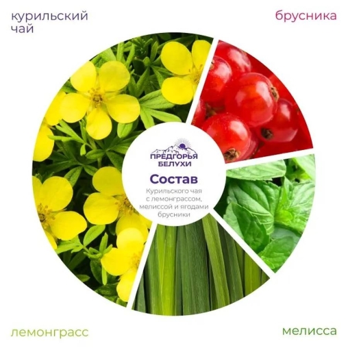 Напиток Курильский чай Лемонграсс Мелисса ягоды Брусники 1000 г