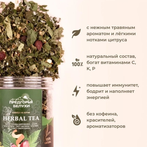 Напиток чайный Липа Шиповник цедра Апельсина листья Малины Смородины Крапива 1000 г