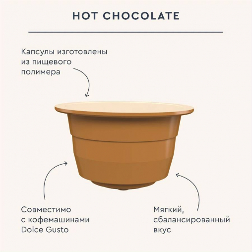 Капсулы Home Barista для Dolce Gusto HOT Chocolate 24+24 шт.