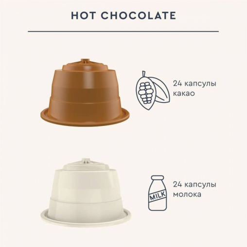 Капсулы Home Barista для Dolce Gusto HOT Chocolate 24+24 шт.