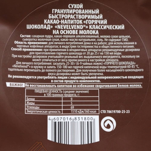 Горячий шоколад NevelVend Классический гранулированный 5% жирн. 1000 г