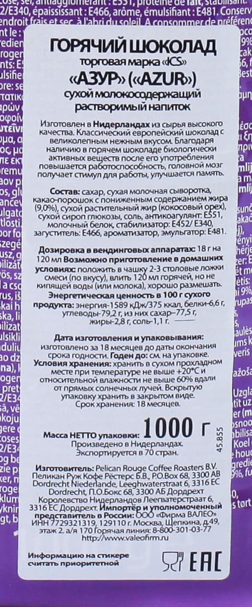 Горячий шоколад ICS Азур 1000 г