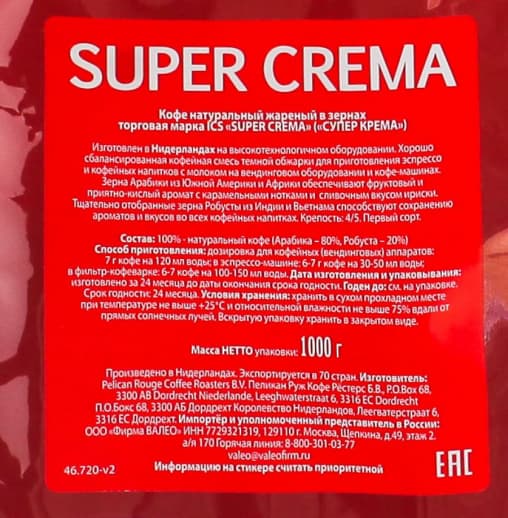 Кофе в зернах ICS Super Crema 80% Arabica 1000 г