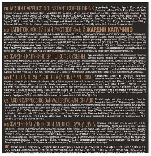 Кофе растворимый Jardin Cappuccino 8 стиков × 18 г