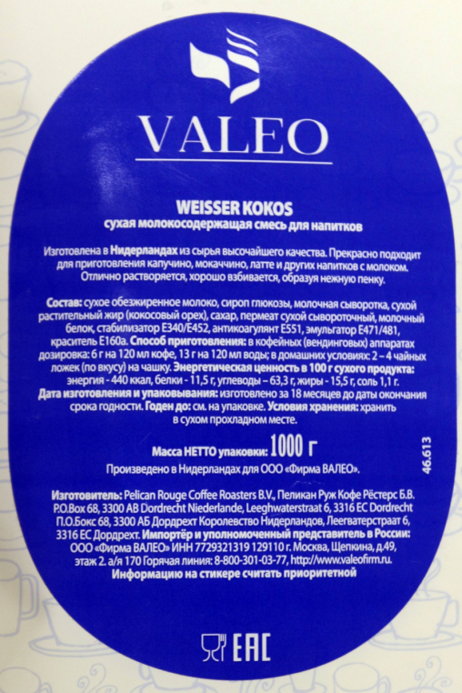 Сухие сливки VALEO Weisser Kokos 1000 г