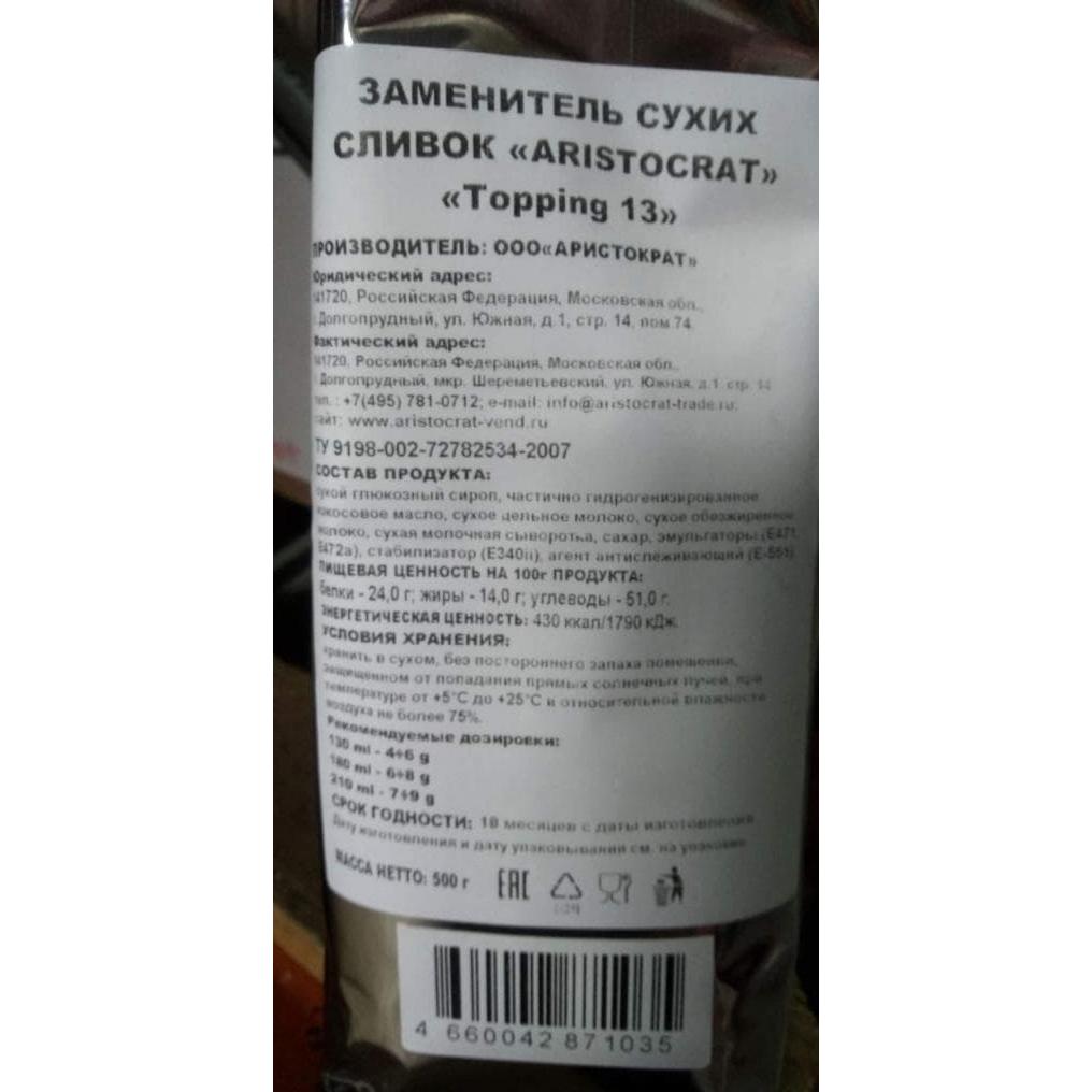 Сухие сливки Topping 13 гранулы 500 г