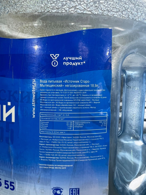 Вода Старо-Мытищинский 19 литров бутыль ПЭТ