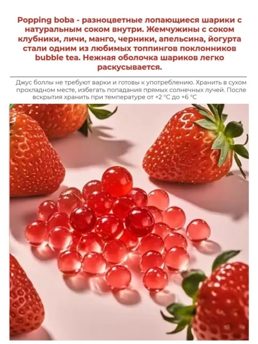 Джус боллы Поппинг боба Клубника 3400 г