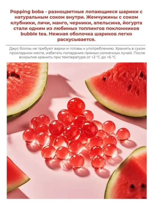 Джус боллы Поппинг боба Арбуз 3400 г