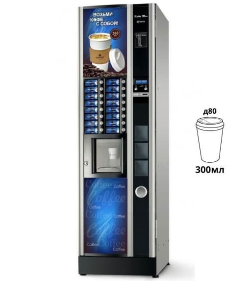 Кофейный автомат Kikko Max To Go с выдачей размеш. (Б/У) - в аренду