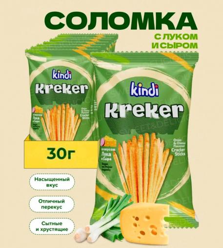 KINDI Крекеры соломка со вкусом лука и сыра 30 г