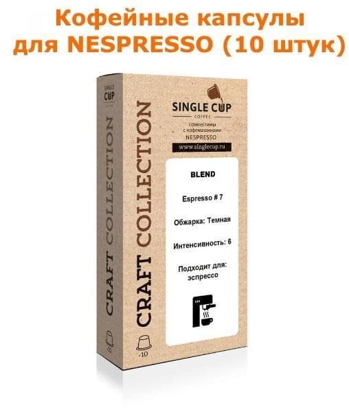 Кофейные капсулы для Nespresso Espresso #7