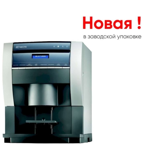 Кофе-машина Necta Koro ES2T магистраль-помпа Кофе-машина Necta Koro ES2T магистраль-помпа