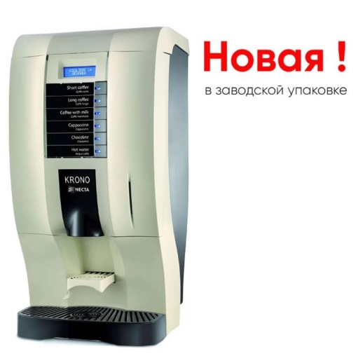Кофе-машина Necta KRONO IN3 магистраль Кофе-машина Necta KRONO IN3 магистраль