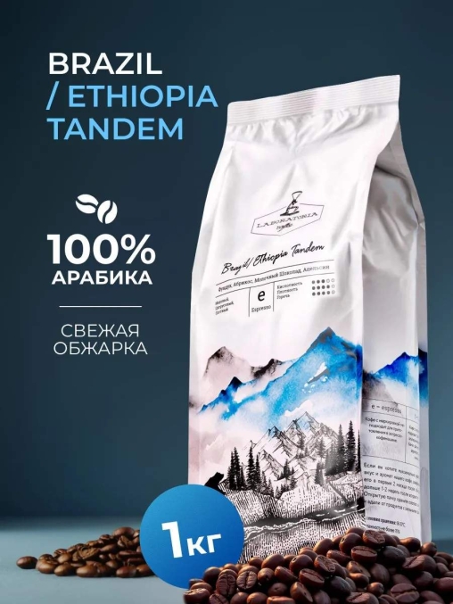 Лаборатория Кофе зерновой Бразилия Эфиопия Тандем 1000 г