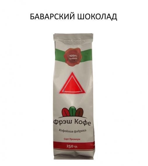 Кофе в зернах Фрэш Кофе Баварский шоколад 250г