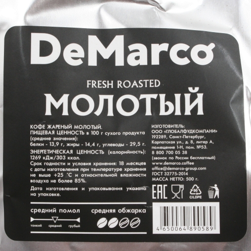 Кофе молотый DeMarco Fresh Roast 500 г