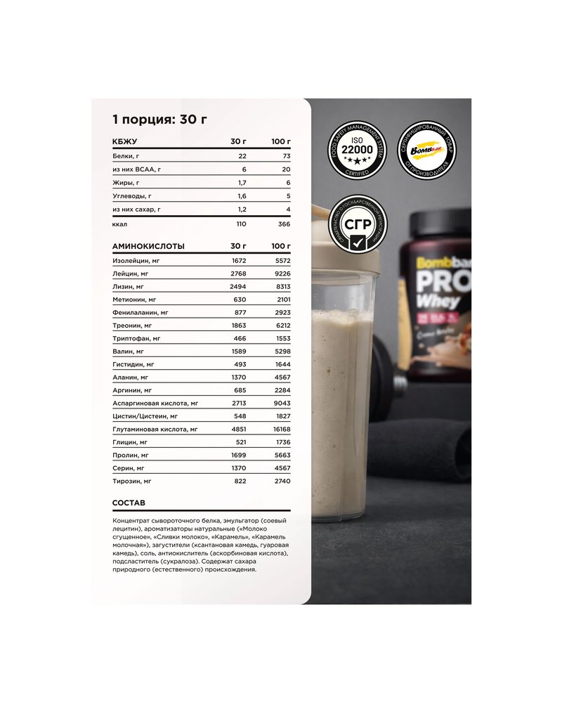 Whey Protein Pro - Крем-брюле (450г)
