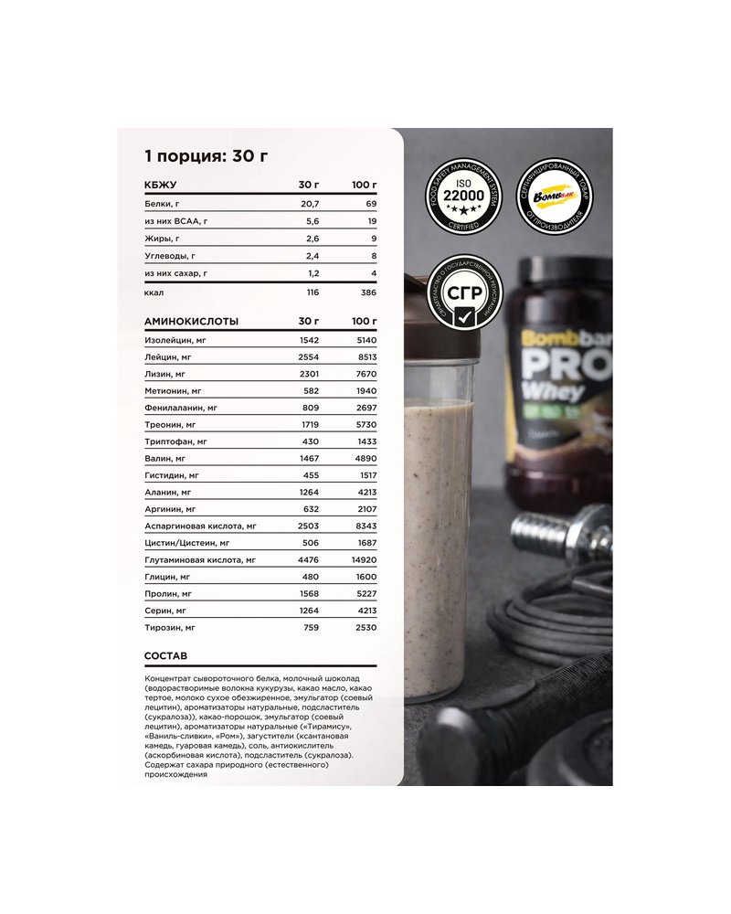 Whey Protein Pro - Тирамису (900г)