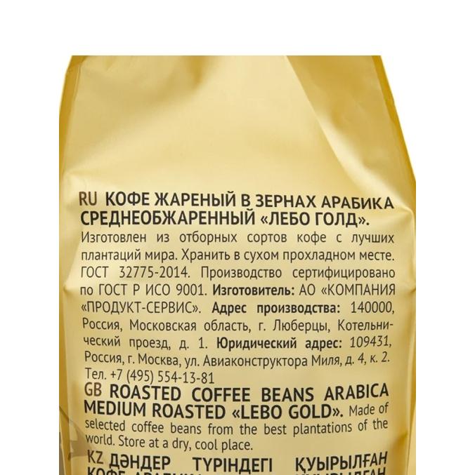 Кофе в зернах LEBO GOLD Арабика 1000 г