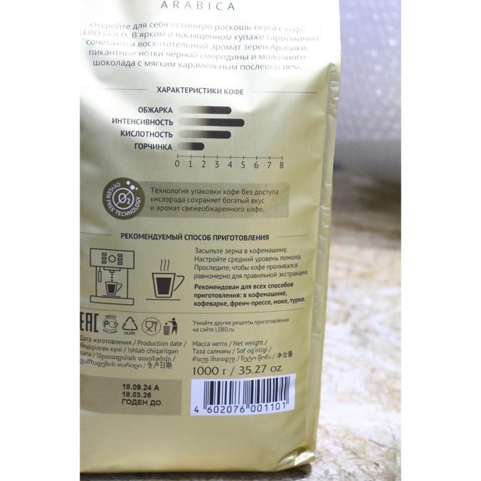 Кофе в зернах LEBO GOLD Арабика 1000 г
