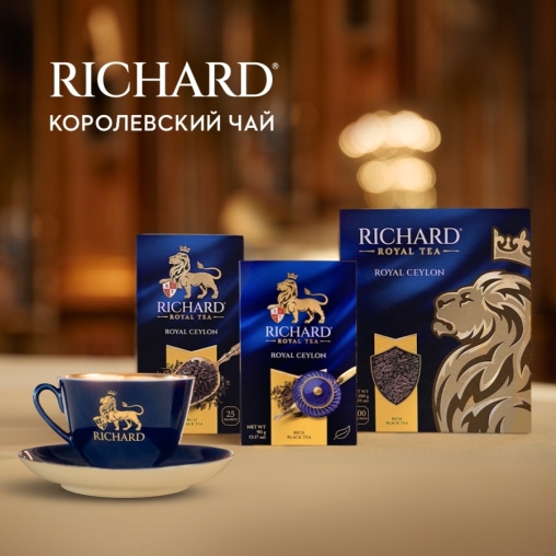 Чай черный Richard Lord Grey среднелистовой 90 г