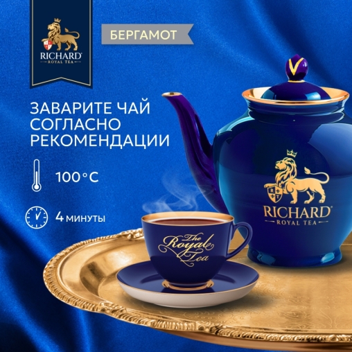 Чай черный Richard Lord Grey среднелистовой 90 г