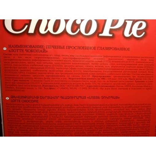 Печенье бисквитное Lotte Choco Pie Лотте Чокопай 28 г