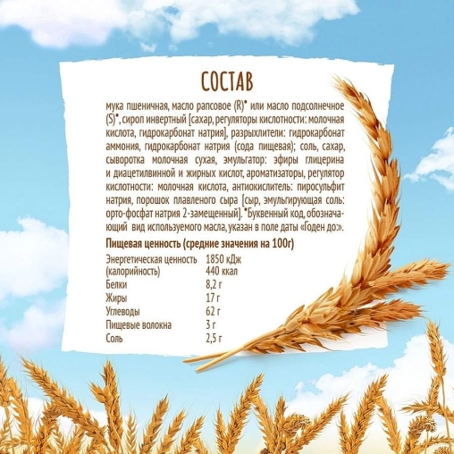 Крекер Любятово Янтарный с сыром 204 г