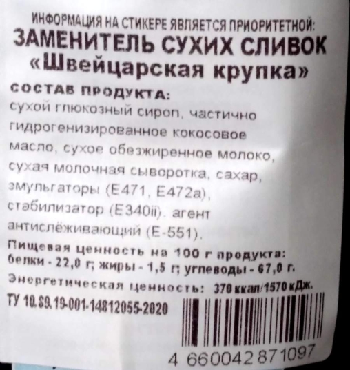 Сухое агломерированное молоко Aristocrat Швейцарская крупка 500 г