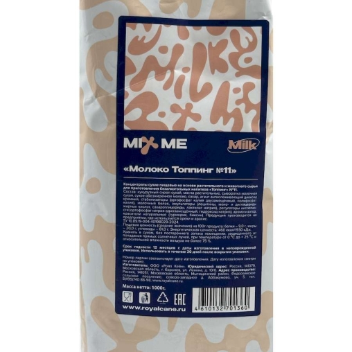 Молочный Топпинг № 11 MixMe 1000 г