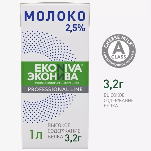 Молоко ультрапастеризованное ЭКОНИВА Professional Line 2,5% БЗМЖ тетрапак 1000 мл