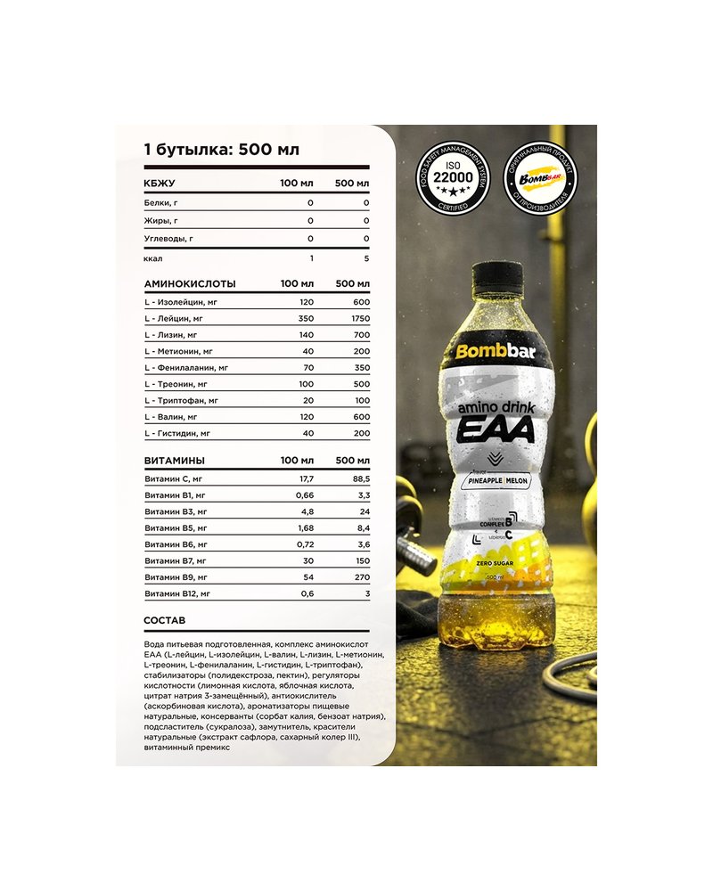 Напиток EAA - Дыня и ананас (500 мл)