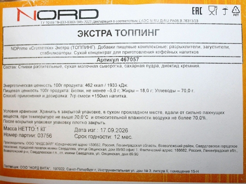 Сухие растительные кондитерские сливки ND Prime CREMEMIX Экстра Топпинг для взбитого крема 1000 г