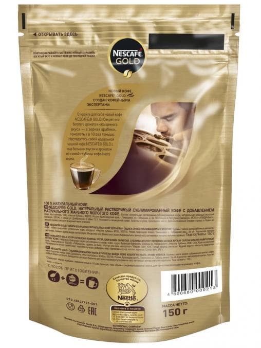 Кофе растворимый Nescafé Gold пакет 150 г