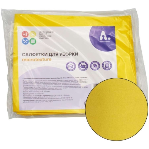 Салфетки хозяйственные из нетканой микрофибры 35×40 см Желтые 5 шт.