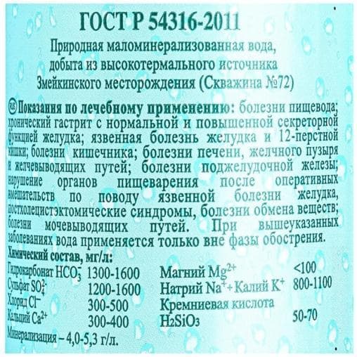 Вода Новотерская минеральная 500 мл ПЭТ